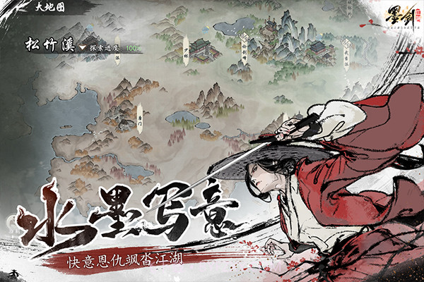 墨剑江湖完整版1.2.8截图