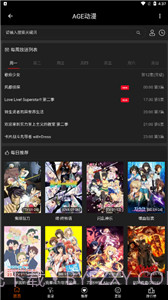 age动漫正式版下载2.0.18截图