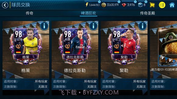fifa足球世界先锋测试服v21.1.21截图