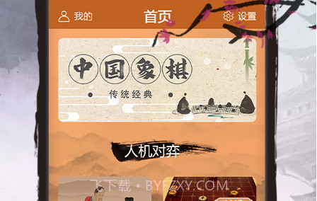 乐乐象棋v1.23截图