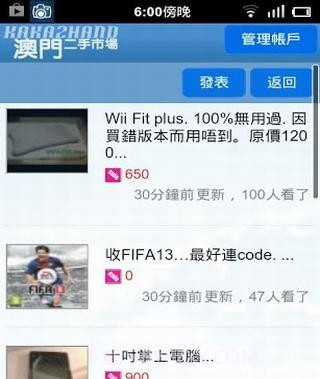 澳门二手交易正式版V3.24截图