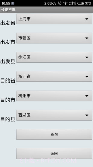 长途拼车2.22截图