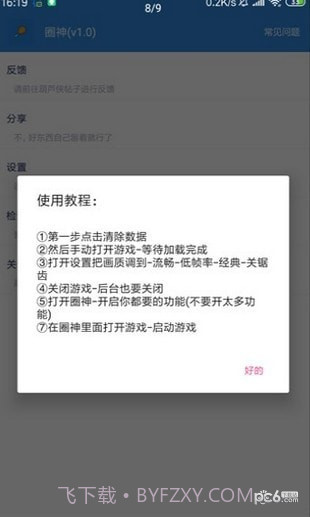 圈神辅助v1.68截图