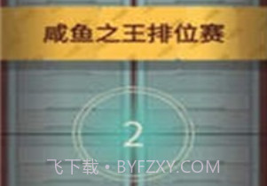 咸鱼之王脚本辅助器v1.71.20截图