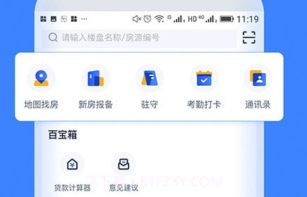 找房A+v1.0.25截图