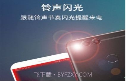 来电闪光v8.9.26截图