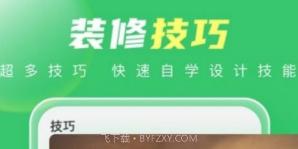 装修生活v1.0.24截图