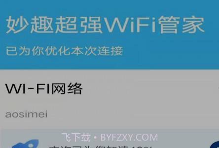 妙趣超强WiFi管家v1.0.2110190.26截图