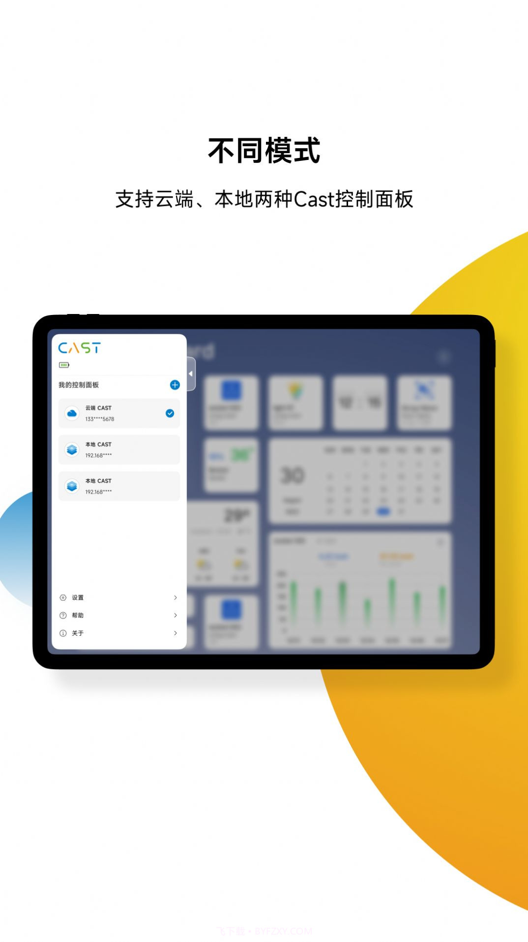 易微联CAST4.34.18截图