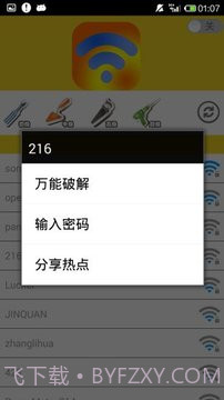 WiFi云钥匙v1.56截图