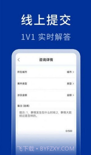 中法法律咨询v1.0.7截图