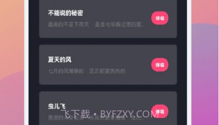 金曲乐刷刷智能钢琴v1.24截图