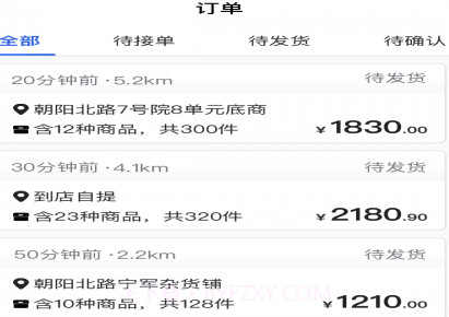 神批Pro(批发商开店神器)V1.0.21截图