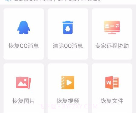 qq数据恢复软件免费版v1.2.20截图