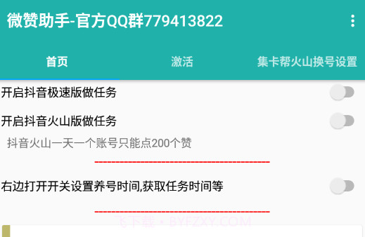 微赞助手v.2.17截图
