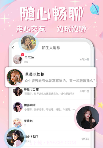 西瓜星球交友v2.11.22截图