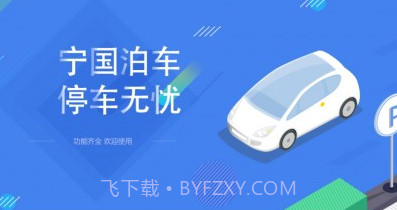 宁国泊车v2.2.20截图