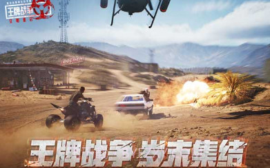 王牌战争联盟之战v13.20截图