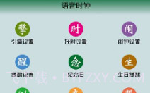 语音时钟精英版V8.1.18截图