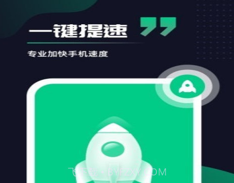 超快加速大师v1.0.24截图