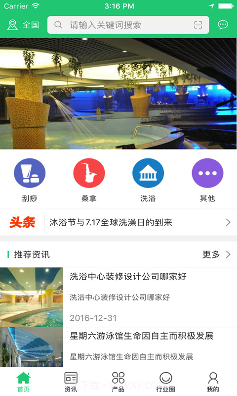 中国洗浴网2.19截图