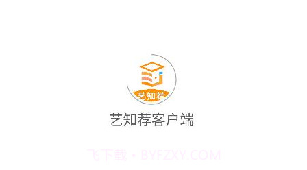 艺知荐教育v1.0.22截图