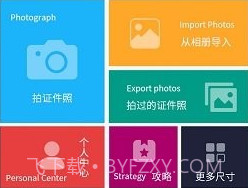 证件照最美拍摄v5.1.20截图