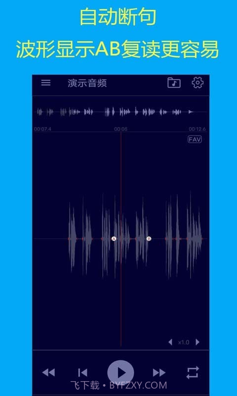 智能复读机v1.14截图
