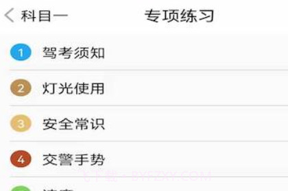 智行驾考v1.0.21截图