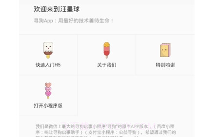 寻狗v2.3.24截图