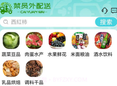 菜员外v1.0.19截图