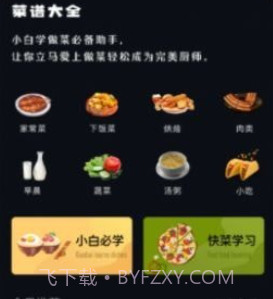 韩食大全v1.24截图