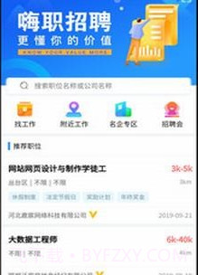 嗨职v1.4.24截图