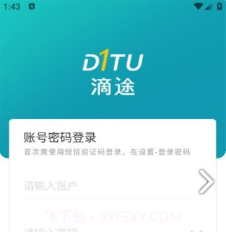 滴途v1.0.4.21截图