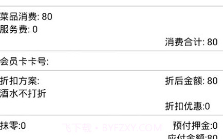 咪嘻吧点餐宝v2.6.20截图