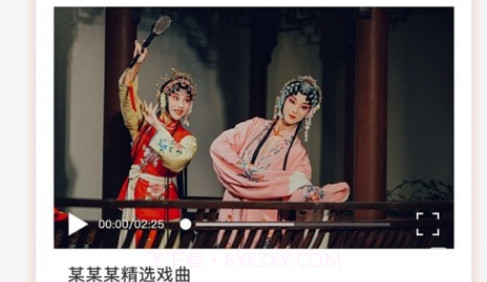 昆曲园v1.23截图