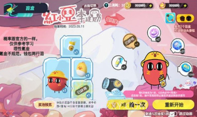 派对抽蛋仔抽奖模拟器v2.22截图