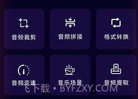 音频剪辑音乐提取器v1.1.22截图