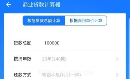 真实利率计算器V1.23截图