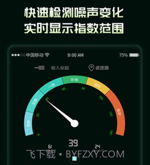 环境噪音分贝测试仪v1.0.26截图