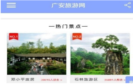 广安旅游网v1.0.26截图