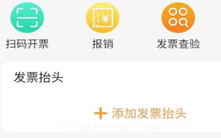 随票记v1.0.26截图