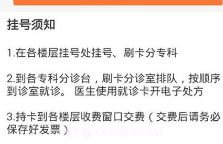 掌上桂医附院v1.1.20截图