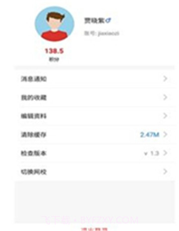 乐教学云课堂1.0.13截图