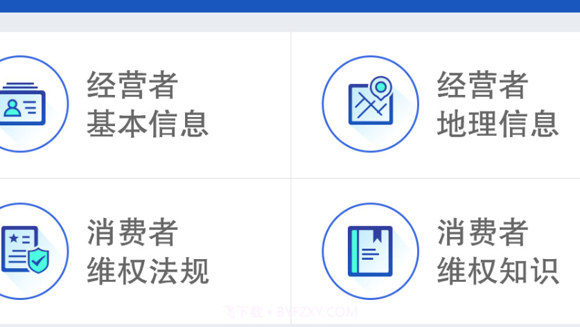 全国12315平台官方版v3.4.19截图