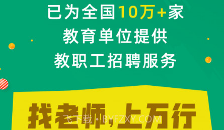 万行教师招聘端v3.0.27截图