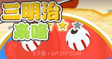 三明治来咯v0.3.17截图