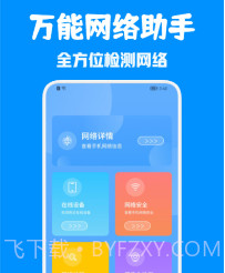 WiFi万能无线网v1.21截图
