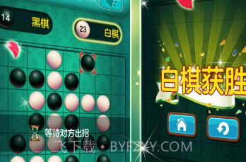 黑白棋大战v1.4.20截图