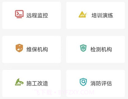 云南消防管家v3.3.22截图